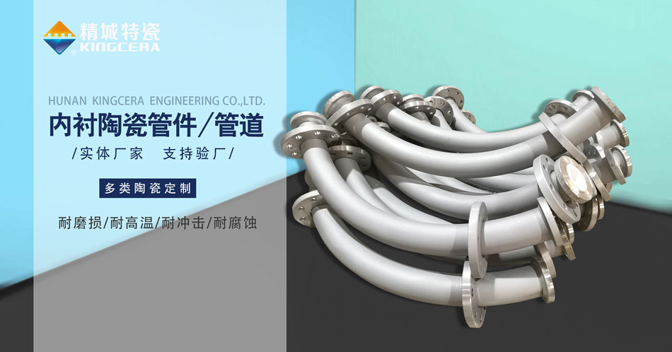 内衬耐磨陶瓷管道生产厂家—厂商直供（mg冰球突破特瓷）