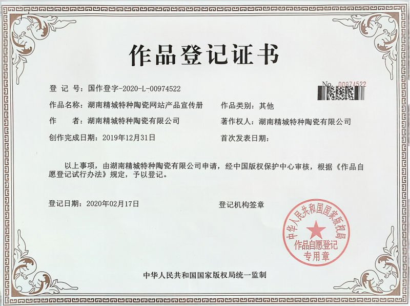 湖南mg冰球突破特种陶瓷网站产品宣传册作品挂号证书