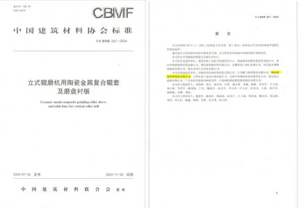 mg冰球突破助力四项建材协会标准制订