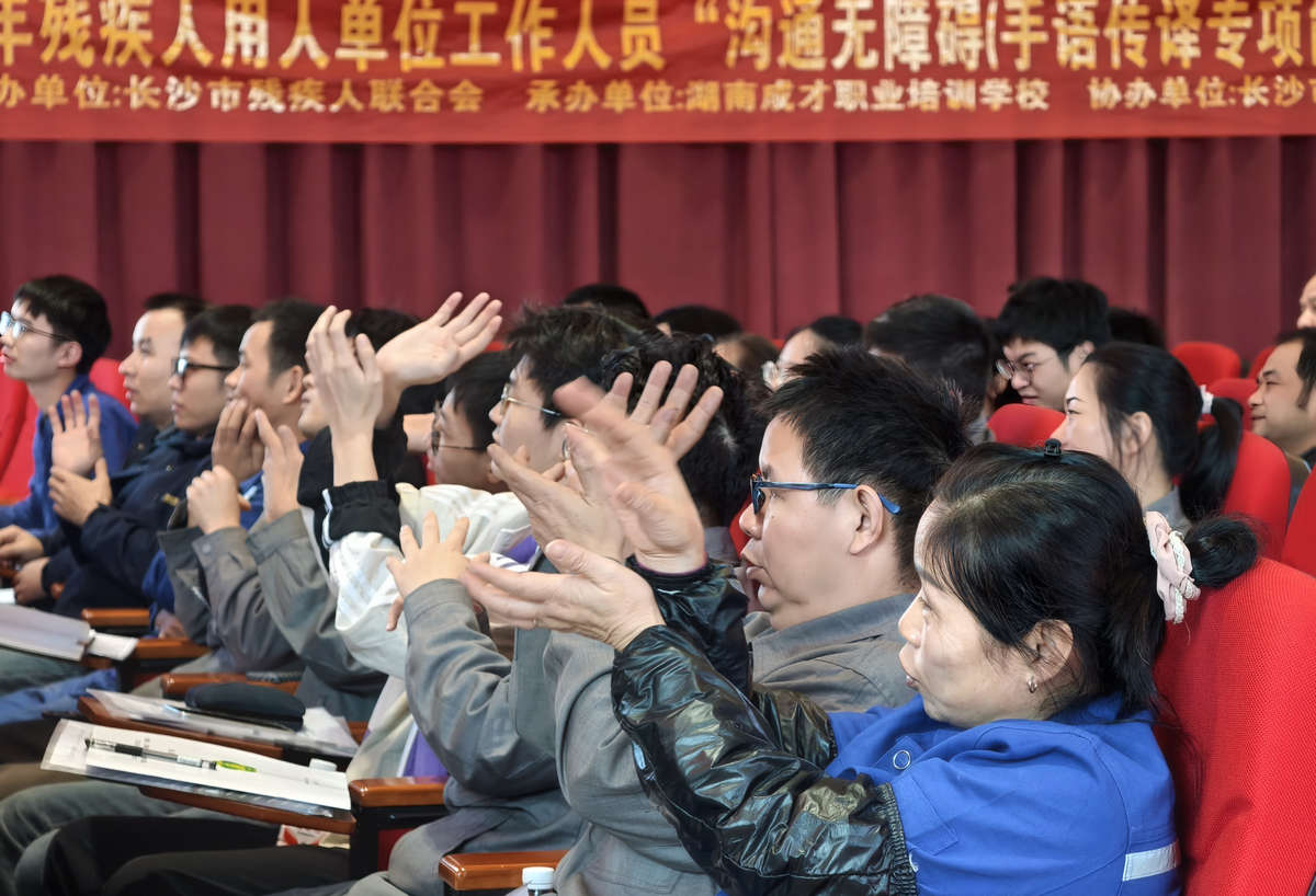 mg冰球突破特瓷举行“相同无障碍”手语培训班开班仪式