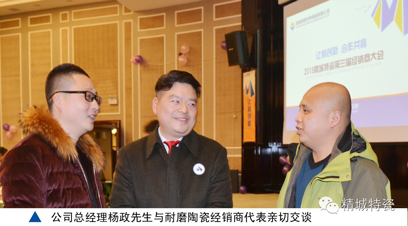 mg冰球突破|经销商大会|耐磨陶瓷